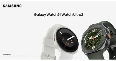 ＜Samsung＞「Samsung Galaxy Watch9」「Samsung Galaxy Watch Ultra2」2026年7月23日（木）予約開始・8月7日（金）発売