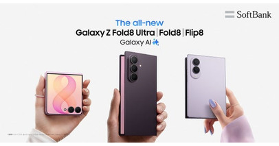 ＜ソフトバンク＞「Samsung Galaxy Z Fold8 Ultra | Fold8 | Flip8」2026年7月23日（木）予約開始・8月7日（金）発売