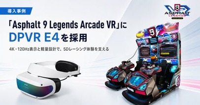 LAI Gamesの「Asphalt 9 Legends Arcade VR」にDPVR E4が採用