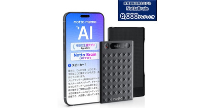 Notta、家電量販店限定モデル「Notta Memo Type-C」を発売