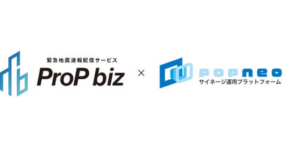緊急地震速報配信サービス『ProP biz』、サイネージ運用プラットフォーム『POPNEO』とのシステム連携を開始