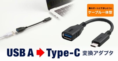 隣接ポートに干渉しにくい7cmショートケーブル採用。USB A機器をType-Cポートに接続できるUSB 5Gbps変換ケーブルを発売