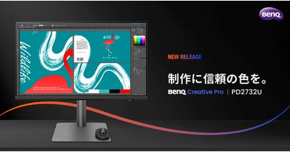 プロデザイナー向け「Creative Pro PD」シリーズ第一弾　Adobe RGB 99%カバーで色のブレをなくす4Kカラーマネジメントモニター「PD2732U」を7月31日発売
