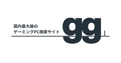 ゲーム・BTO業界向け広告掲載プランの提供を開始｜国内最大級のゲーミングPC検索サイト「gg」