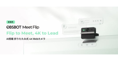 OBSBOT、折りたたみ式AI搭載のWebカメラ「Meet Flip」を発表