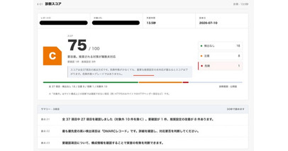 Webサイトの安全性が企業評価につながる時代「Webセキュリティリスク診断サービス」を提供開始