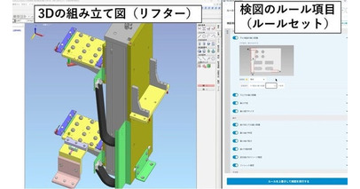 東大発3D×AIスタートアップWOGO、3D自動検図ソフトウェア「Hacadly 3D自動検図」を正式発売