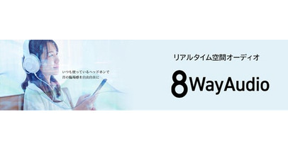ネオスの空間オーディオ技術【8Way Audio】がシャープのAQUOSシリーズ最新機種「AQUOS R11」に搭載