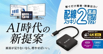 画面が足りない！を解決。2台のHDMIディスプレイに出力して最大3画面表示で作業効率を上げるUSB Type-C対応HDMI映像変換アダプターを新発売