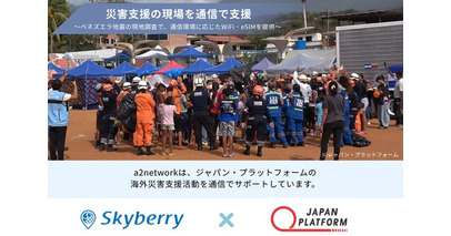災害支援の現場を通信で支援