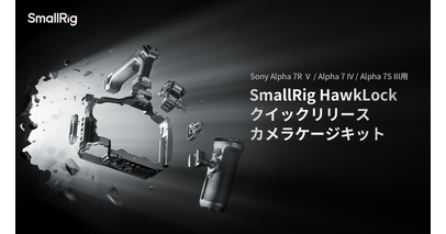 【新製品】SmallRig HawkLockクイックリリースカメラケージキットとVB212ミニＶマウントバッテリーを発表!