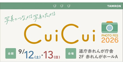 「フォトフェスCuiCui2026」出展のお知らせ