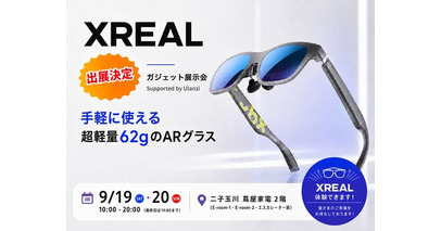 大学生主催「ガジェット展示会2026 秋 Supported by UlanziにXREALが出展！