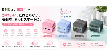 GMKtec「G5S」、手のひらサイズの超小型ミニPCを展開｜72×72×44.5mm・約206gの超コンパクト設計、AI時代に合わせた実用的なPC選びを提案、桜ピンクモデルも8月末登場予定