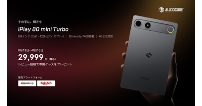 【ALLDOCUBE】8.8インチ2.5K・120Hz高リフレッシュレート搭載のゲーミングタブレット「iPlay 80 mini Turbo」まもなく発売