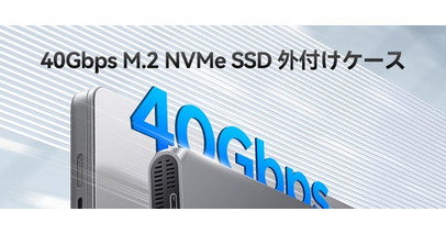 ORICO、デュアルチップ搭載・USB4.0対応M.2 SSDケースを発表--実測読込3109MB/s・最大8TB拡張・引き出し式工具不要着脱