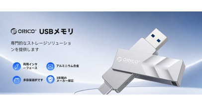 ORICO、64GB・最大400MB/s高速デュアルUSBメモリを発表--Type-C/Type-A両対応・スリムデザイン・3年保証