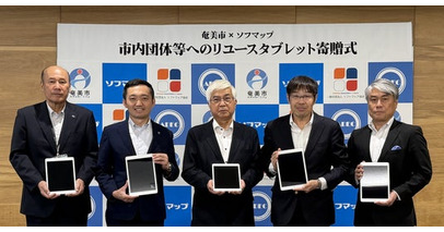 ソフマップ、奄美市内の77団体へリユースタブレット300台を寄贈