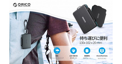 ORICO、SD×12＋TF×12収納可能なメモリーカードケースを発表--帯電防止EVAフォーム・防湿防水ABSシェル・軽量84g・カラビナ付きで持ち運び便利
