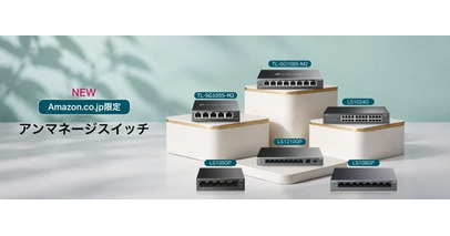 【先行予約で20% OFF！】アンマネージスイッチ6モデルを8月25日（火）同時発売