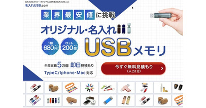 【全61モデル・300SKU超の豊富な品揃え】オリジナルUSB制作なら名入れUSB.com｜公式HPが全面リニューアル