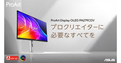 クリエイター向けブランドProArtより、「ProArt Display OLED PA279CDV」と「ProArt Display PA249CGV」の2製品を発売