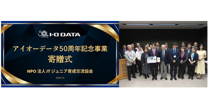 アイオーデータ、創業50周年事業としてNPO法人「ITジュニア育成交流協会」と連携 ～次世代IT人材を育成・支援する寄贈プログラムを実施～