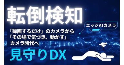 AiDANT製品の国内販売を開始 ― ジャスミンシステムが日本市場向けエッジAIカメラソフトウェアの取扱いをスタート