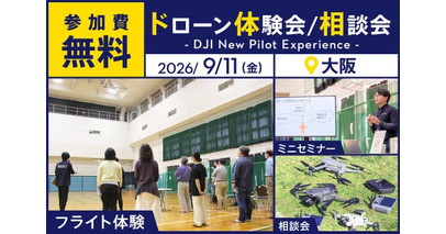DJI Avata 360などの空撮ドローンが体験できる無料イベント「DJI New Pilot Experience」を9月11日（金）に大阪市で開催