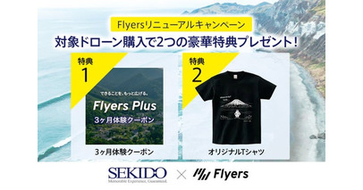 対象ドローン購入で「Flyers Plus」を3ヶ月無料体験。Flyersリニューアルキャンペーンを8月19日（水）開始