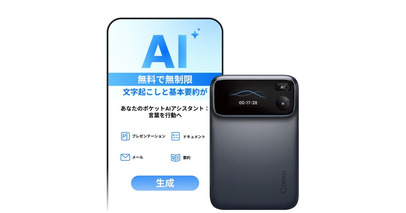 “会議のあとの仕事”までAIが担う「Comu Action Pro」8月20日より日本発売 ― ブランド名は「Comulytic」から「Comu」へ