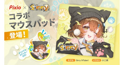 Pixioオフィシャルアンバサダー「Sirry」とのコラボゲーミングマウスパッドの予約販売開始