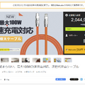 自称「100W」「E-MARKERチップ」なのに60W止まりの極太ケーブルを調べてみた:#てくのじ何でも実験室