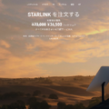 イーロン・マスクの衛星インターネットStarlink、2カ月連続の価格改定。アンテナ・月額料金半額に驚愕した(CloseBox)
